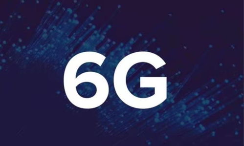 中國6G技術實現重大突破，通信速率較5G提升10-20倍，引領全球通信服務新紀元
